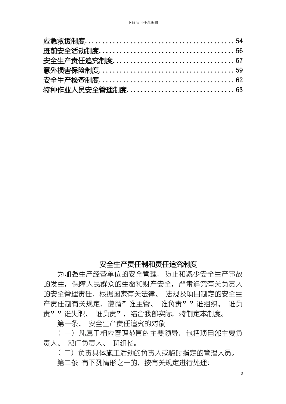 工程项目安全管理制度汇编模板_第3页