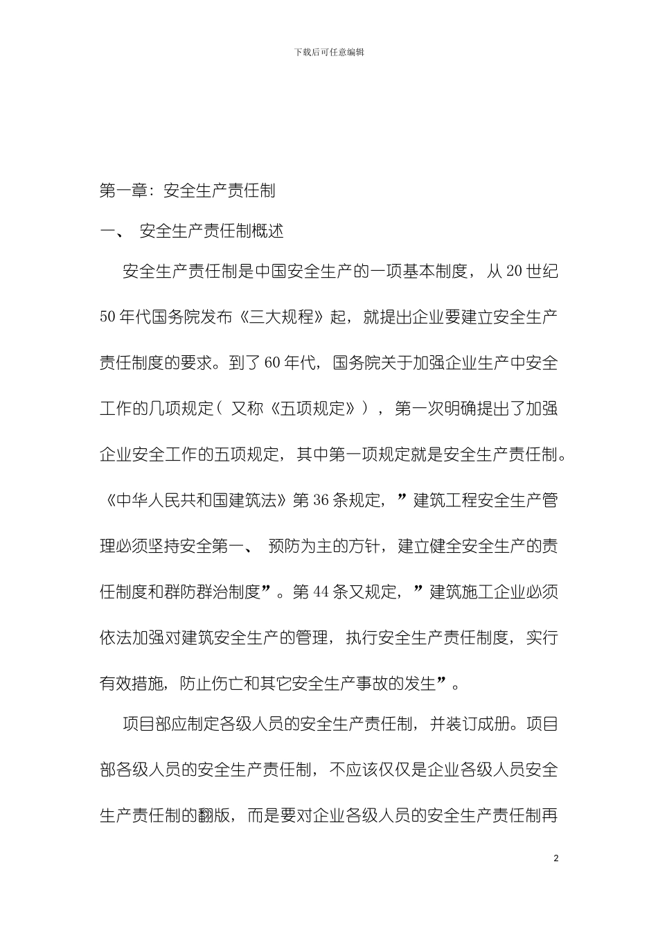 工程项目安全管理手册模板_第3页