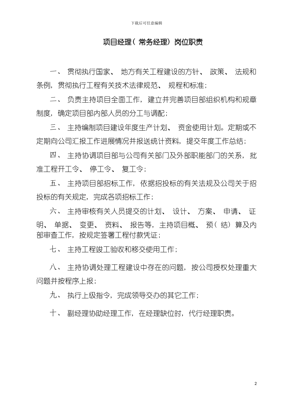工程项目岗位职责模板_第2页