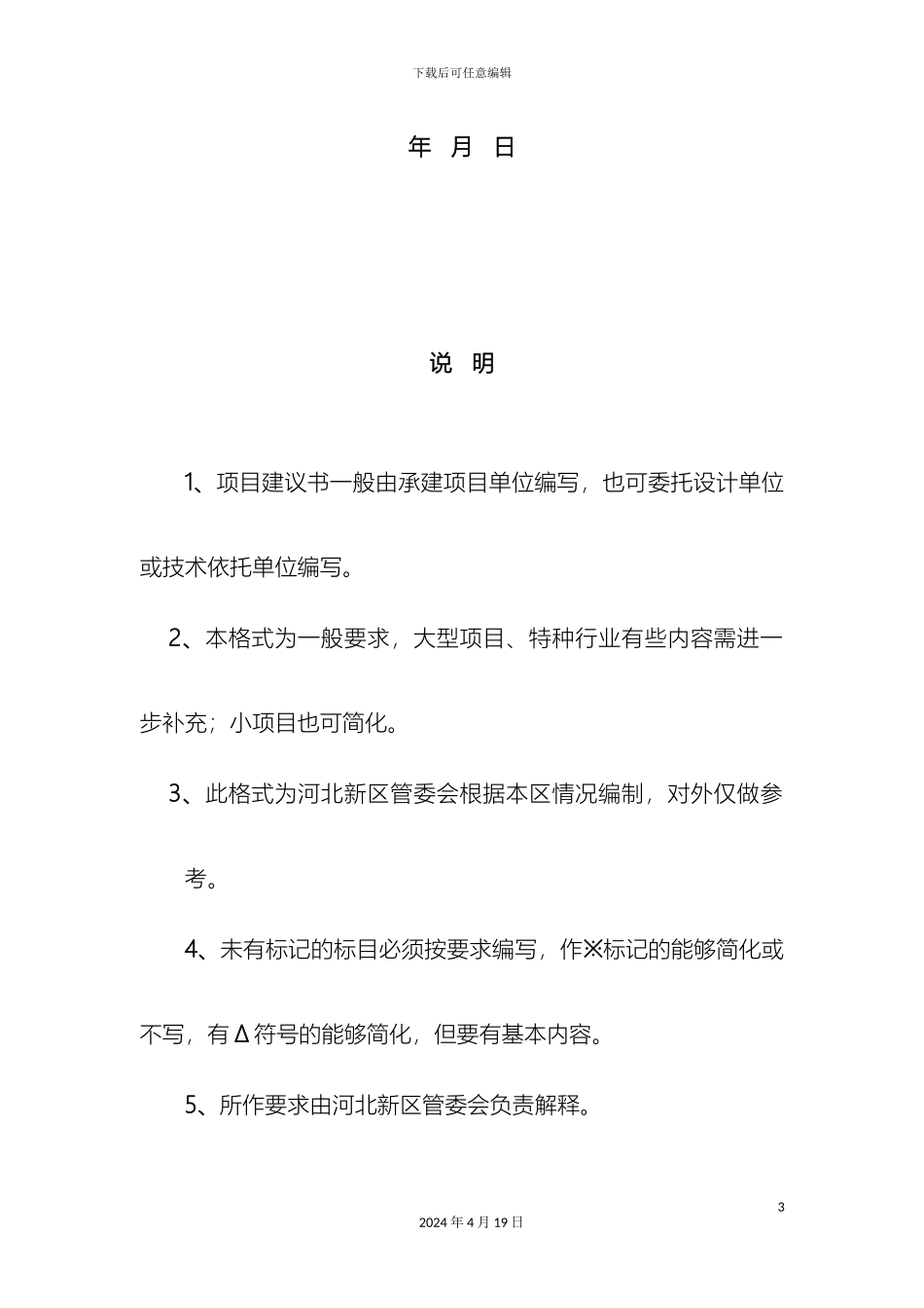 工程项目建议书格式_第3页