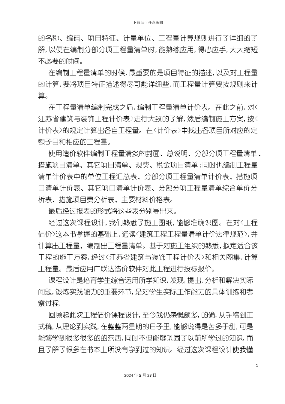 工程量清单计价课程设计_第3页