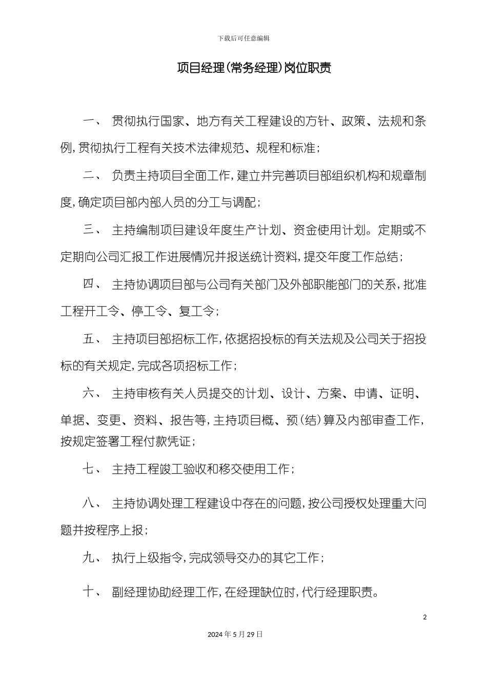 工程项目岗位职责_第2页