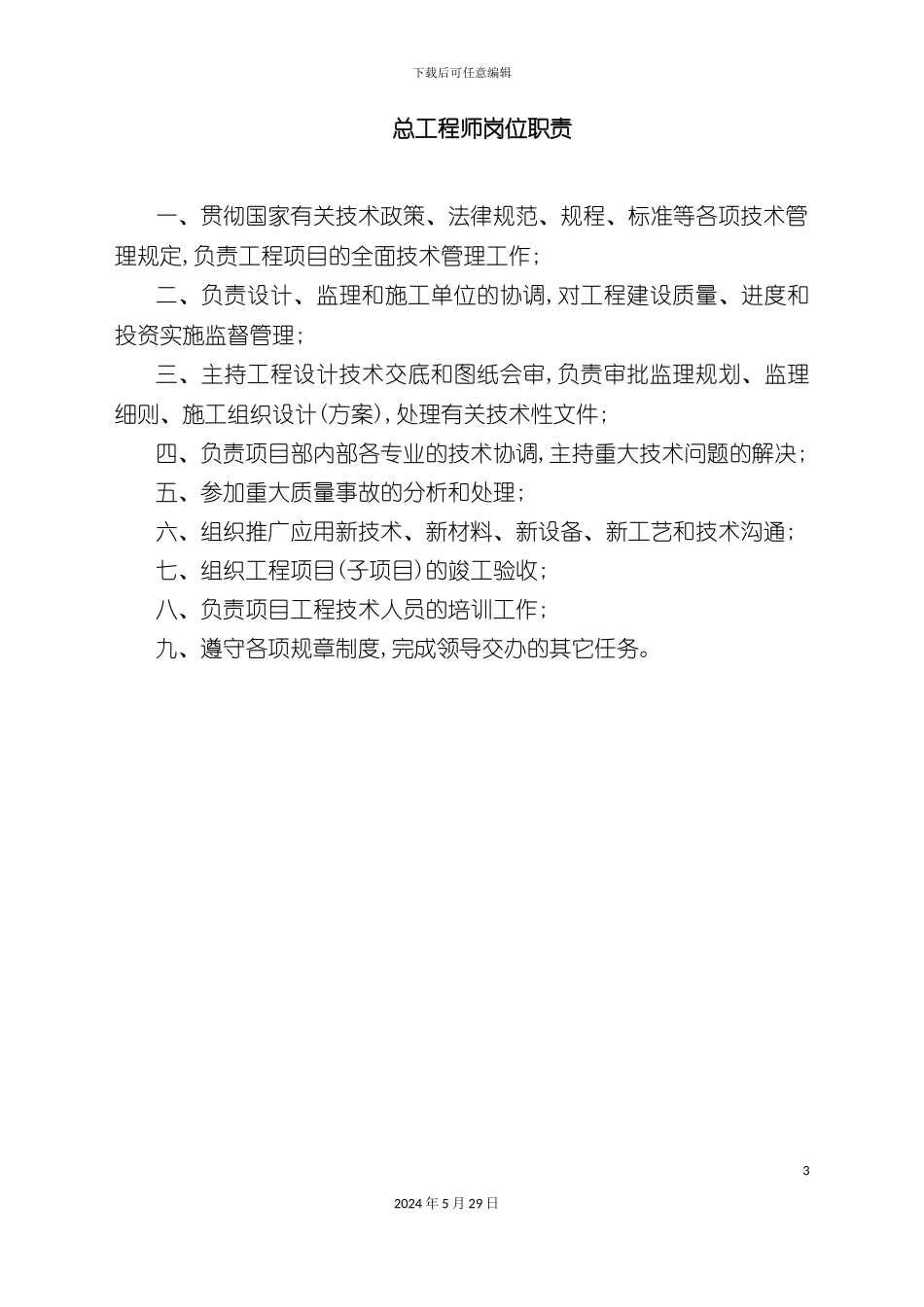 工程项目岗位职责_第3页