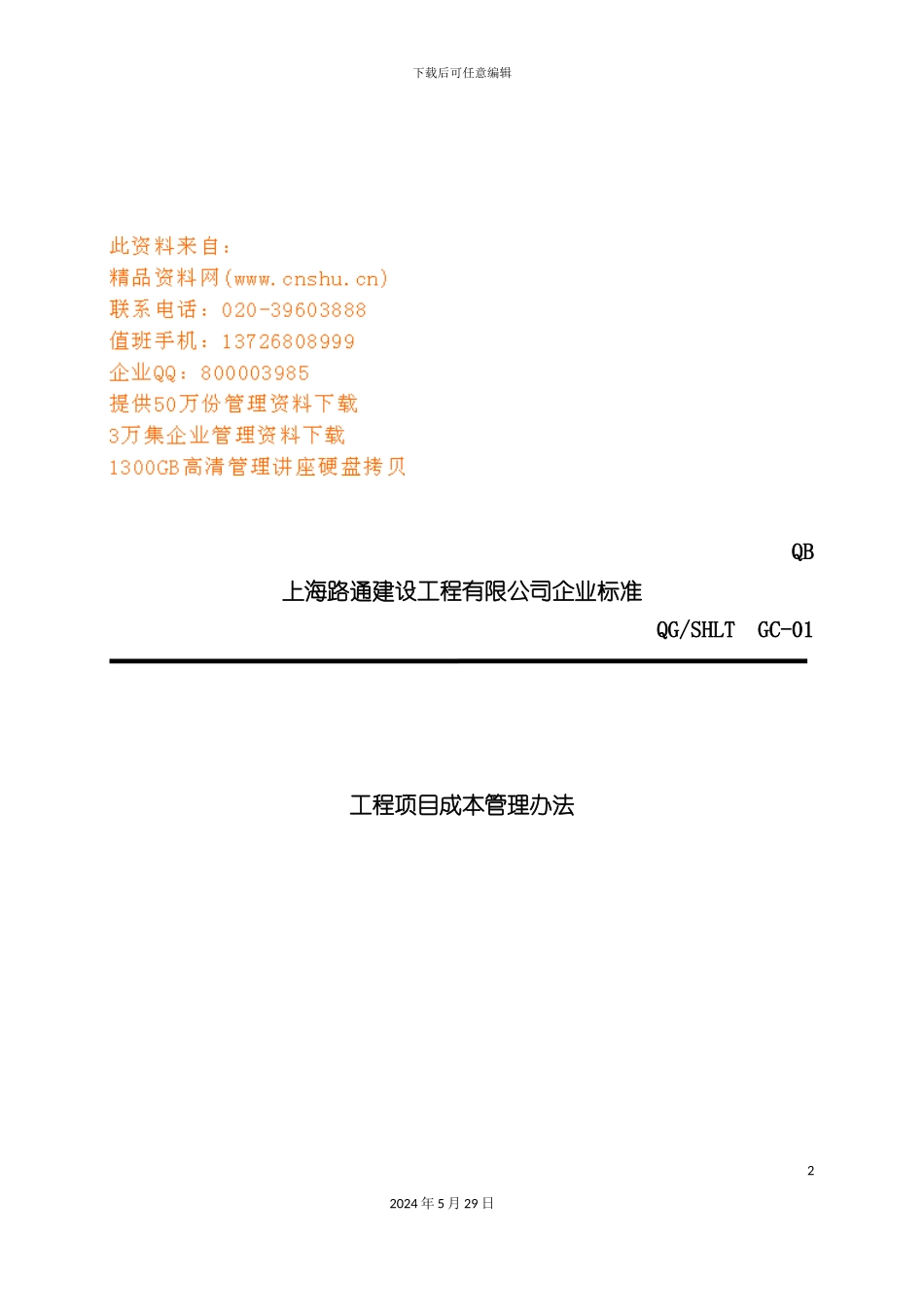 工程项目成本管理制度_第2页