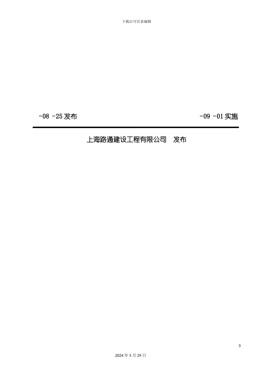 工程项目成本管理制度_第3页