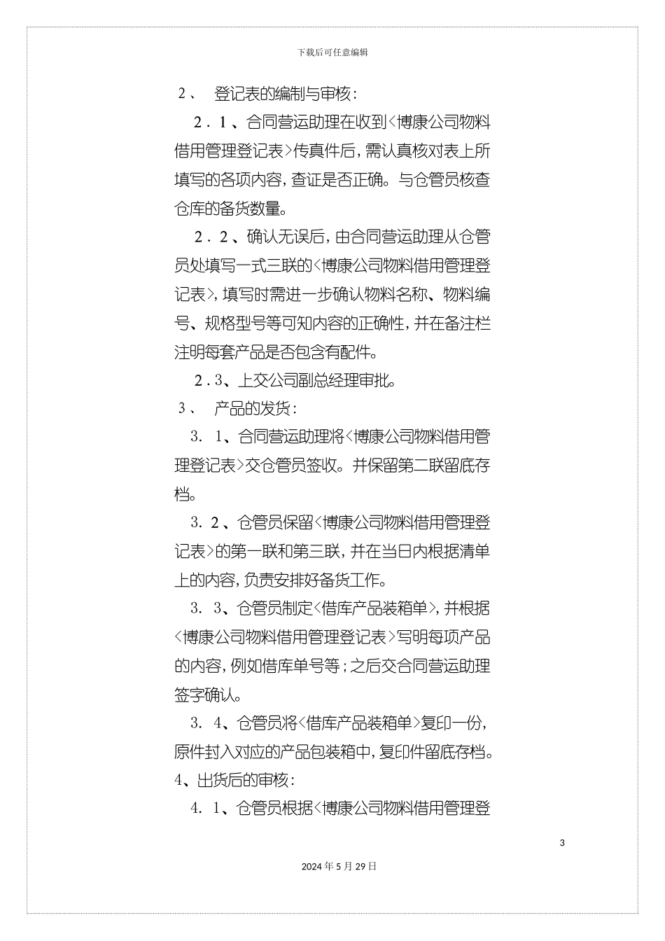 工程项目产品借库工作流程管理_第3页