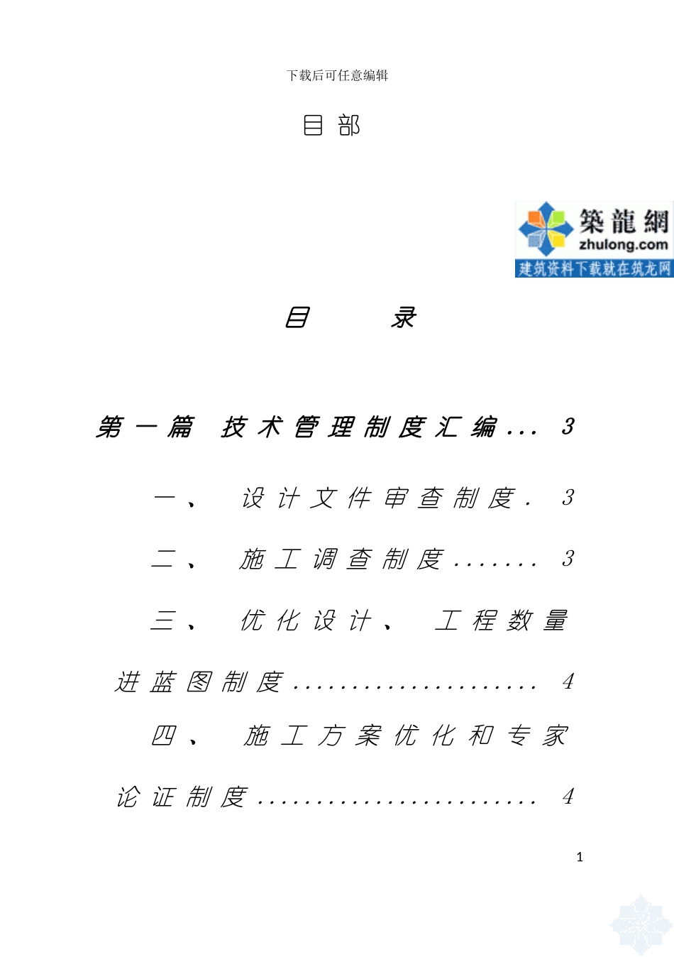 工程项目技术管理制度汇编模板_第3页