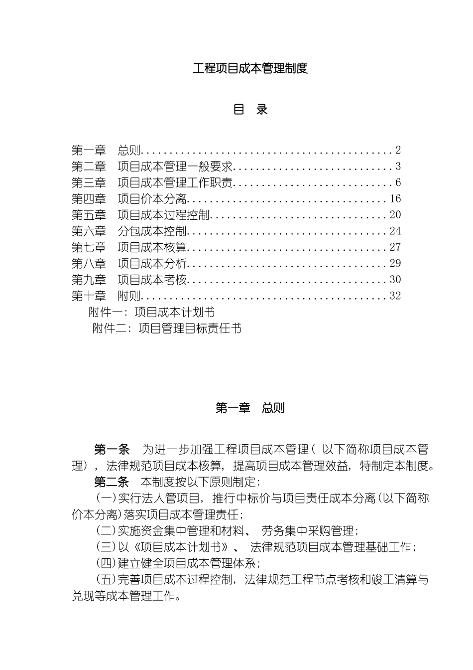 工程项目成本管理制度模板_第2页