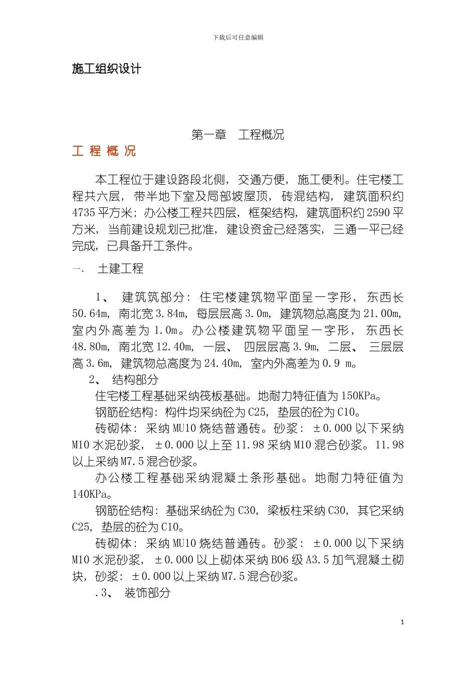 工程项目投标书技术标样本模板_第3页