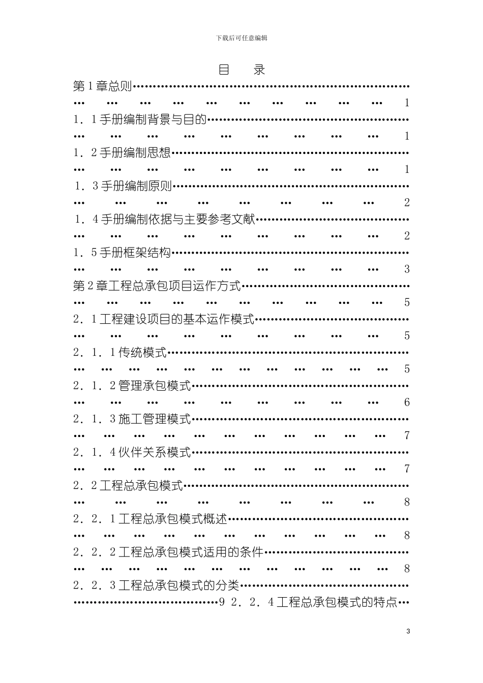 工程项目总承包EPC管理手册模板_第3页