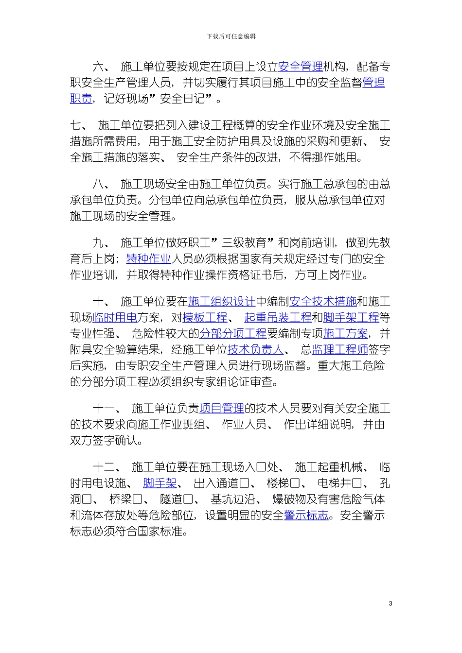 工程项目施工安全责任保证书模板_第3页