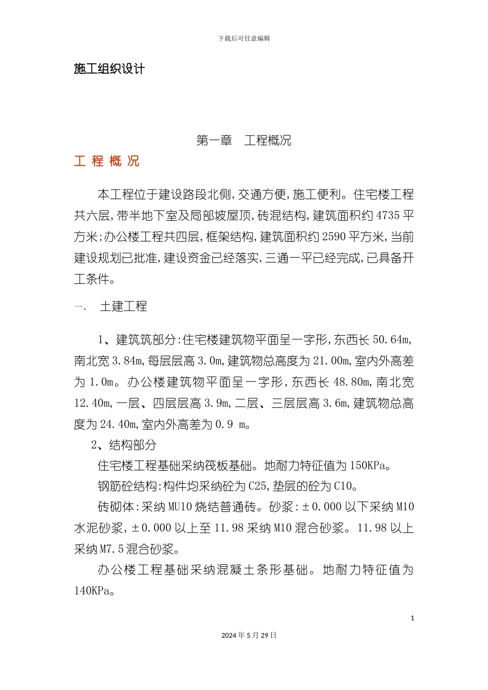 工程项目投标书技术标样本_第3页