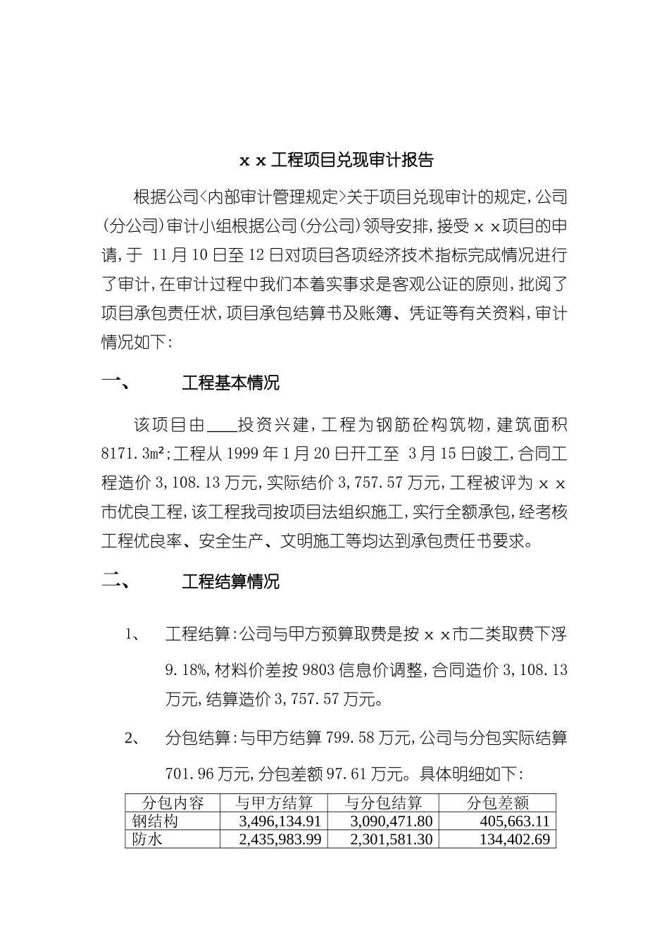 工程项目兑现审计报告方案_第2页