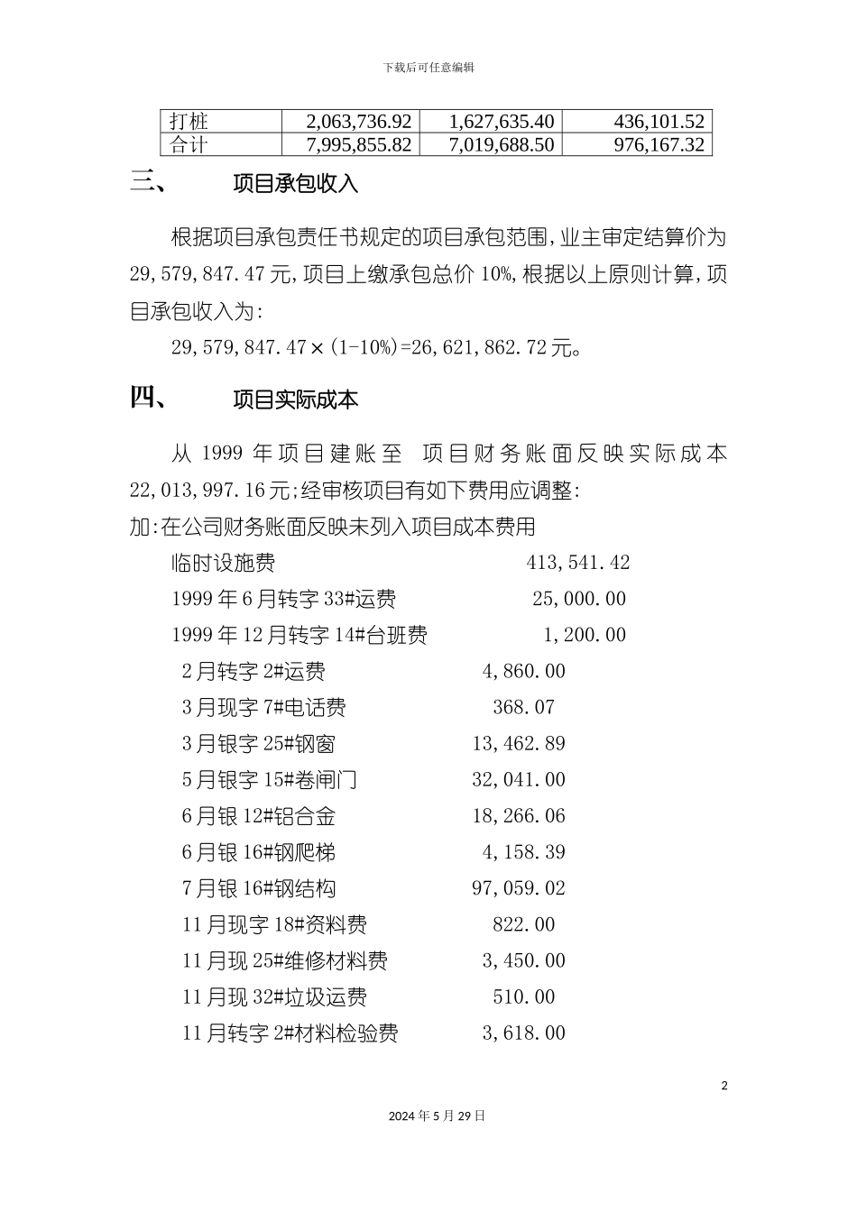 工程项目兑现审计报告方案_第3页