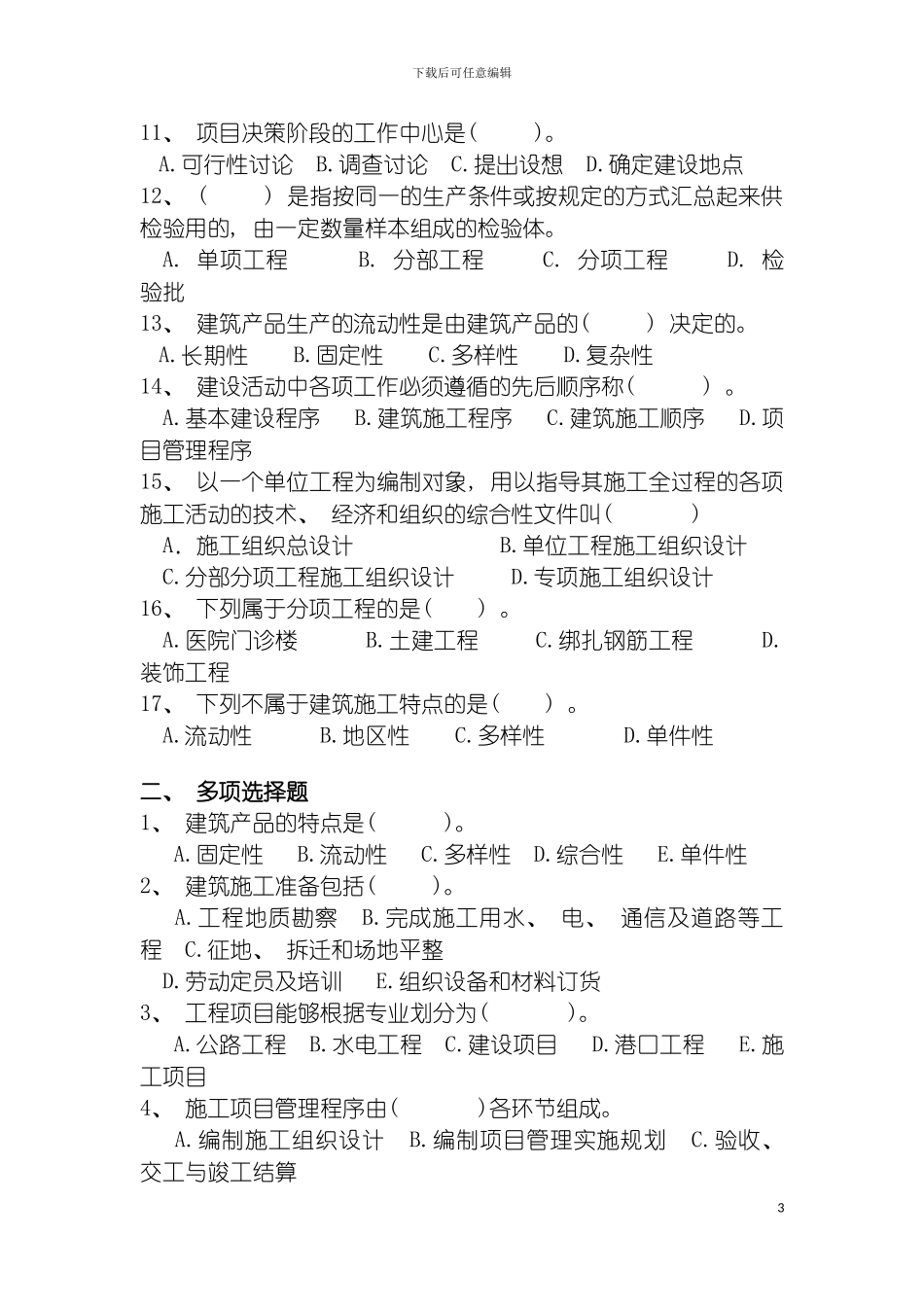 工程项目施工组织作业模板_第3页