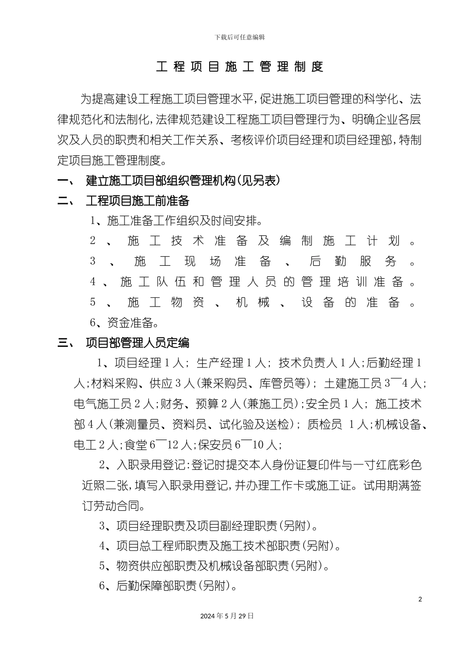 工程项目施工管理制度_第2页