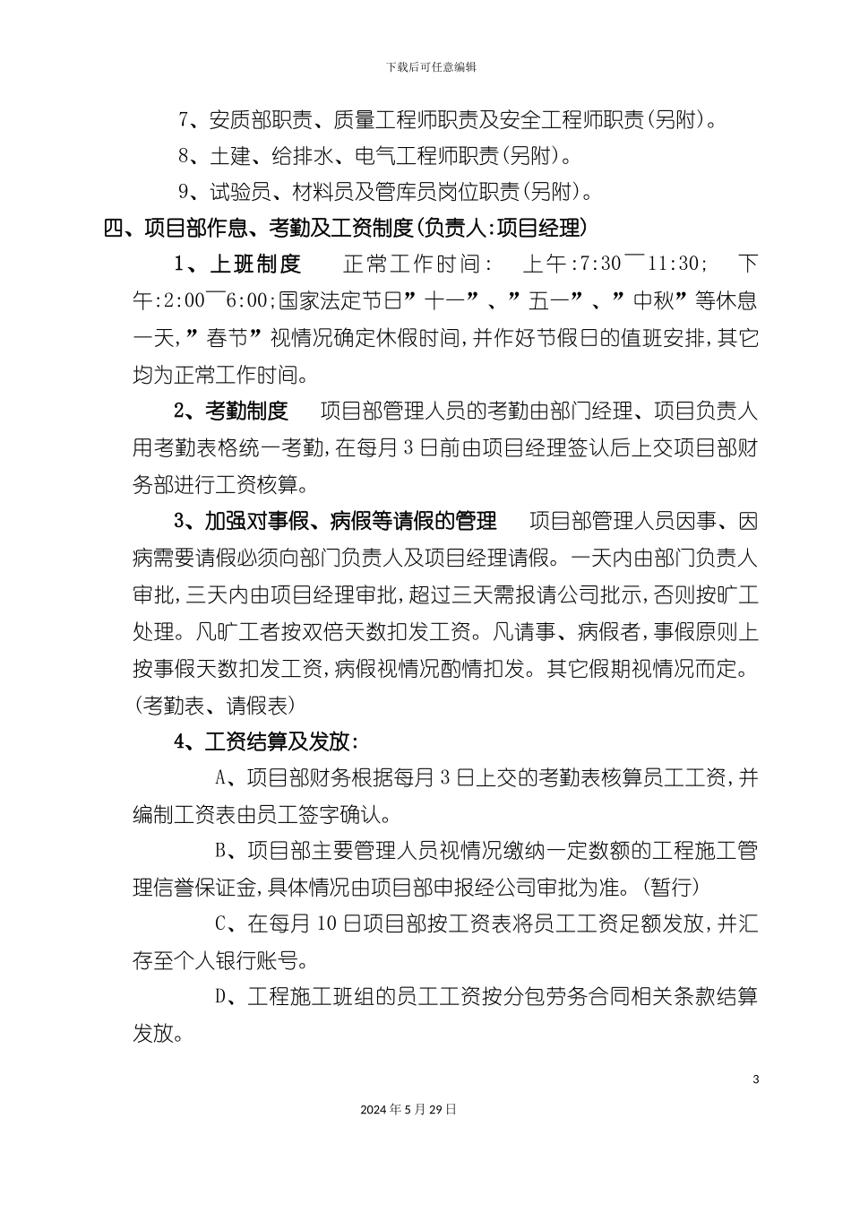 工程项目施工管理制度_第3页