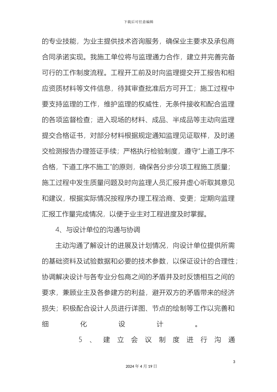 工程项目施工协调和沟通管理要点_第3页