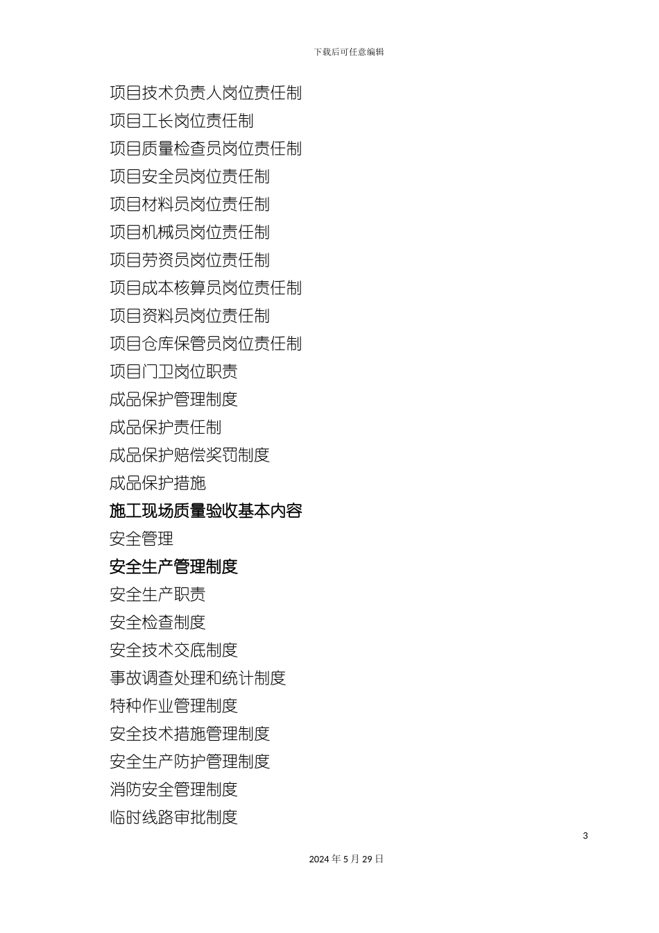 工程项目施工现场管理标准范本_第3页