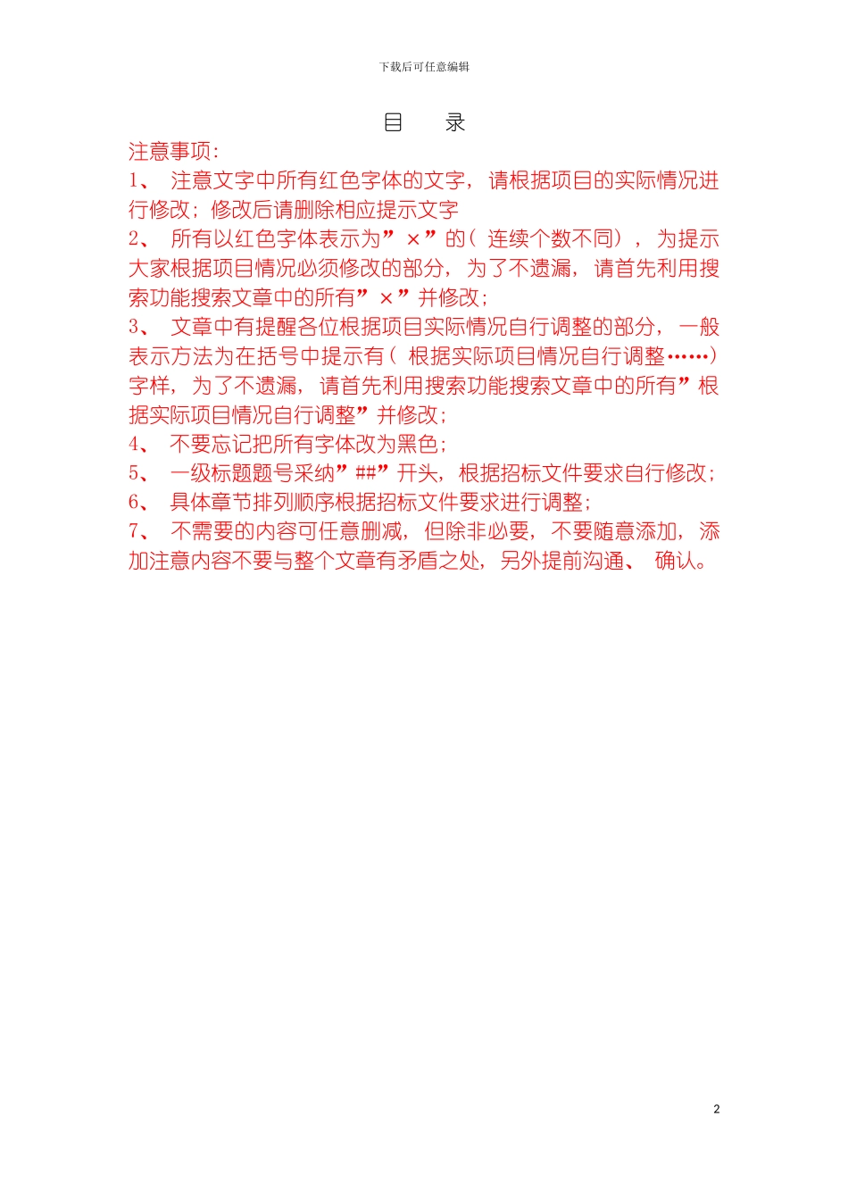 工程项目施工组织设计模板模板_第2页