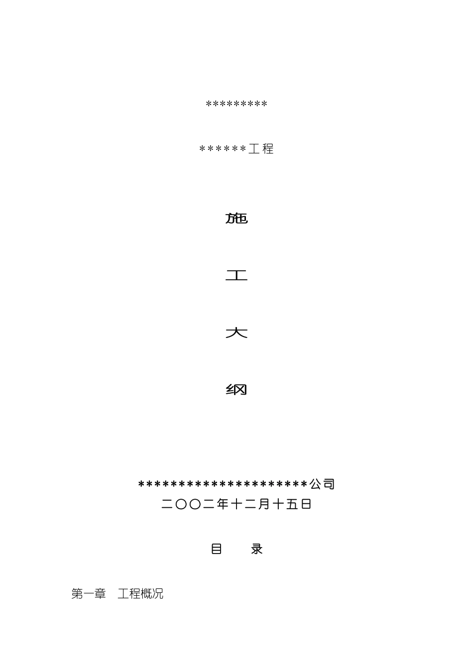 工程项目施工设计方案_第2页