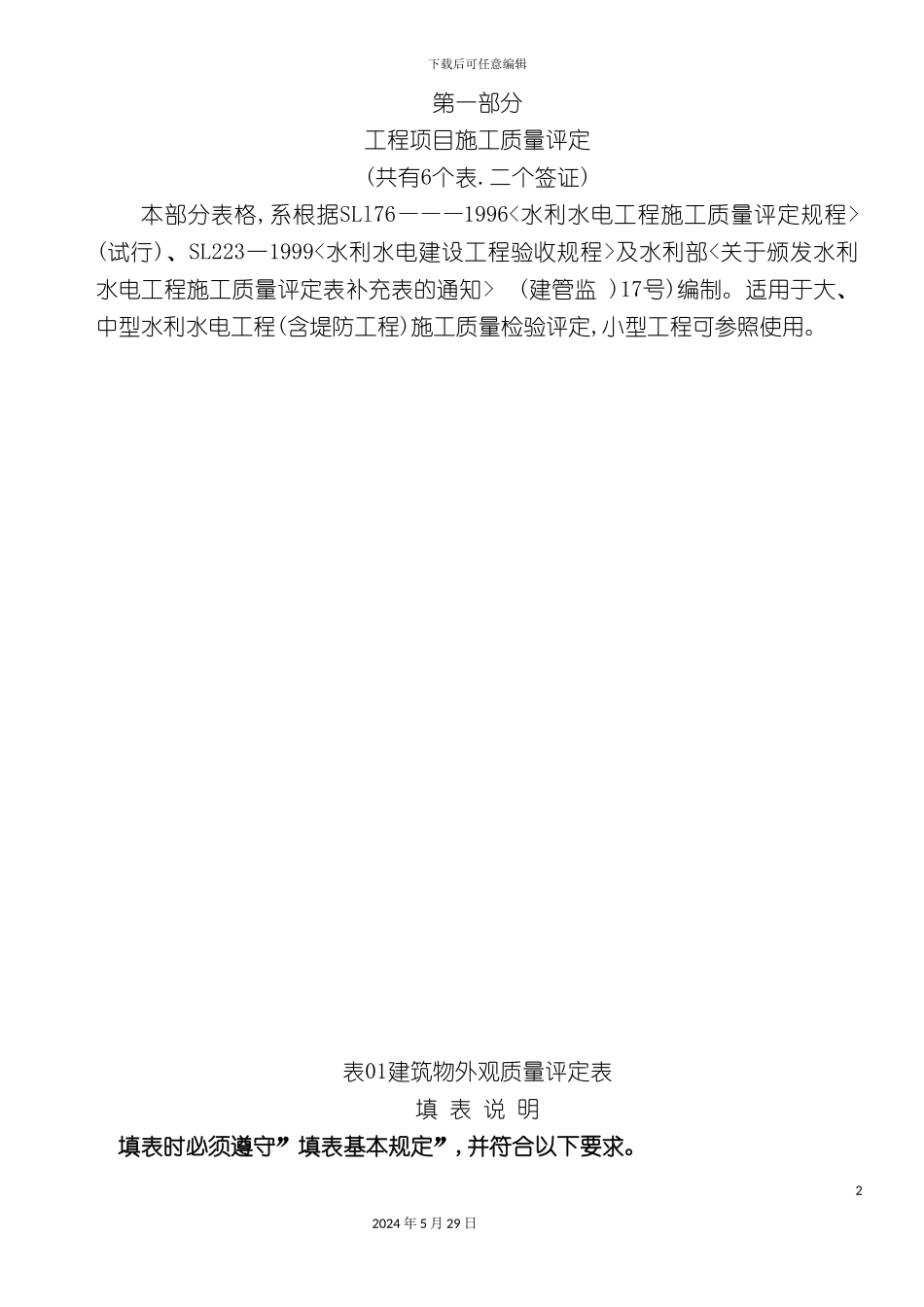 工程项目施工质量评定表_第2页