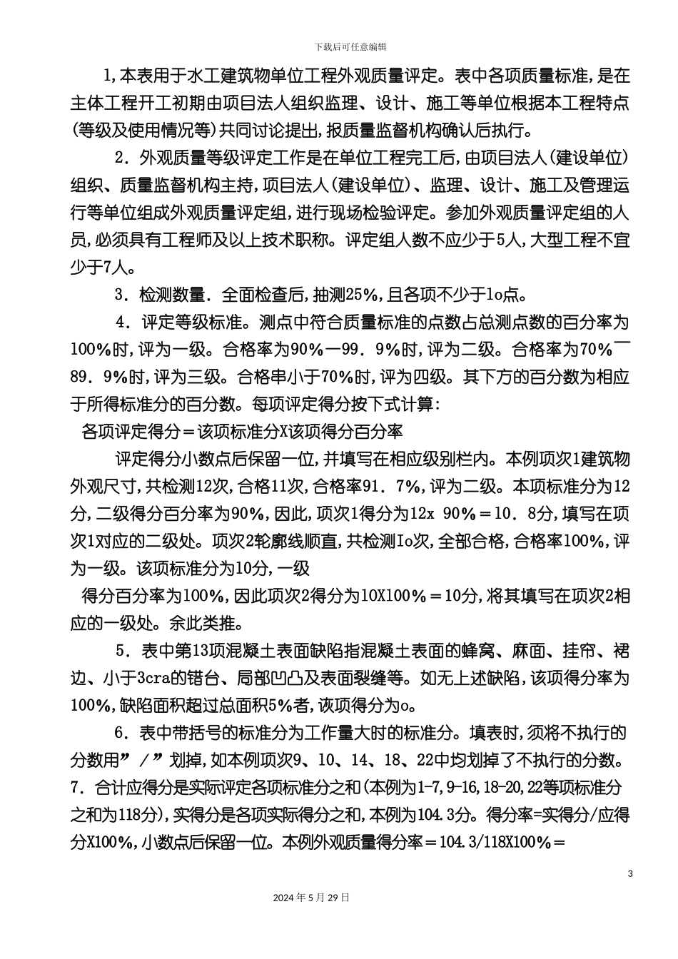 工程项目施工质量评定表_第3页