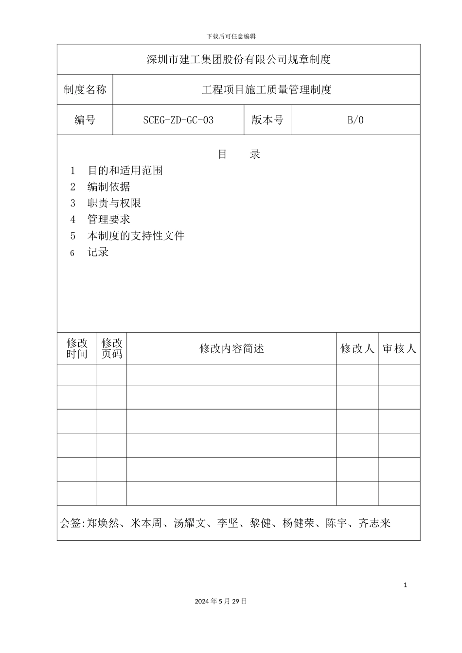 工程项目施工质量管理制度汇编_第2页