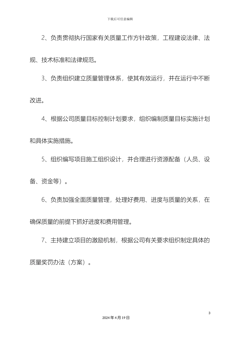 工程项目施工质量管理办法_第3页