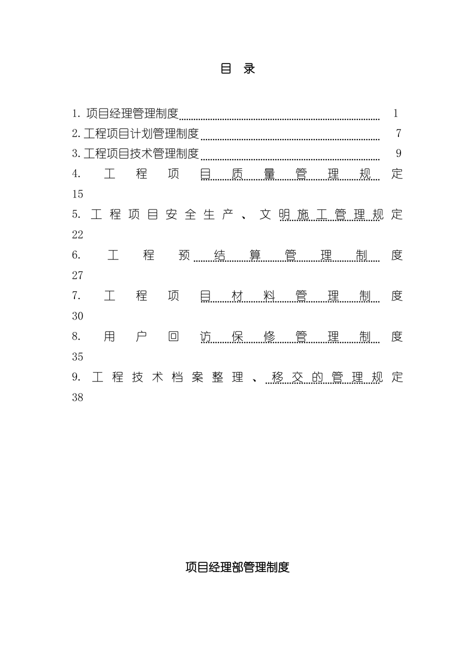 工程项目档案管理制度汇编_第2页