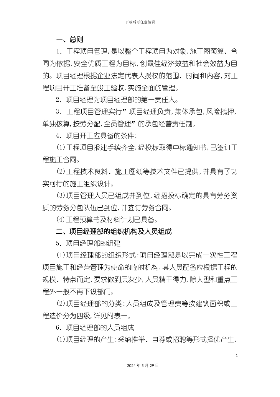 工程项目档案管理制度汇编_第3页
