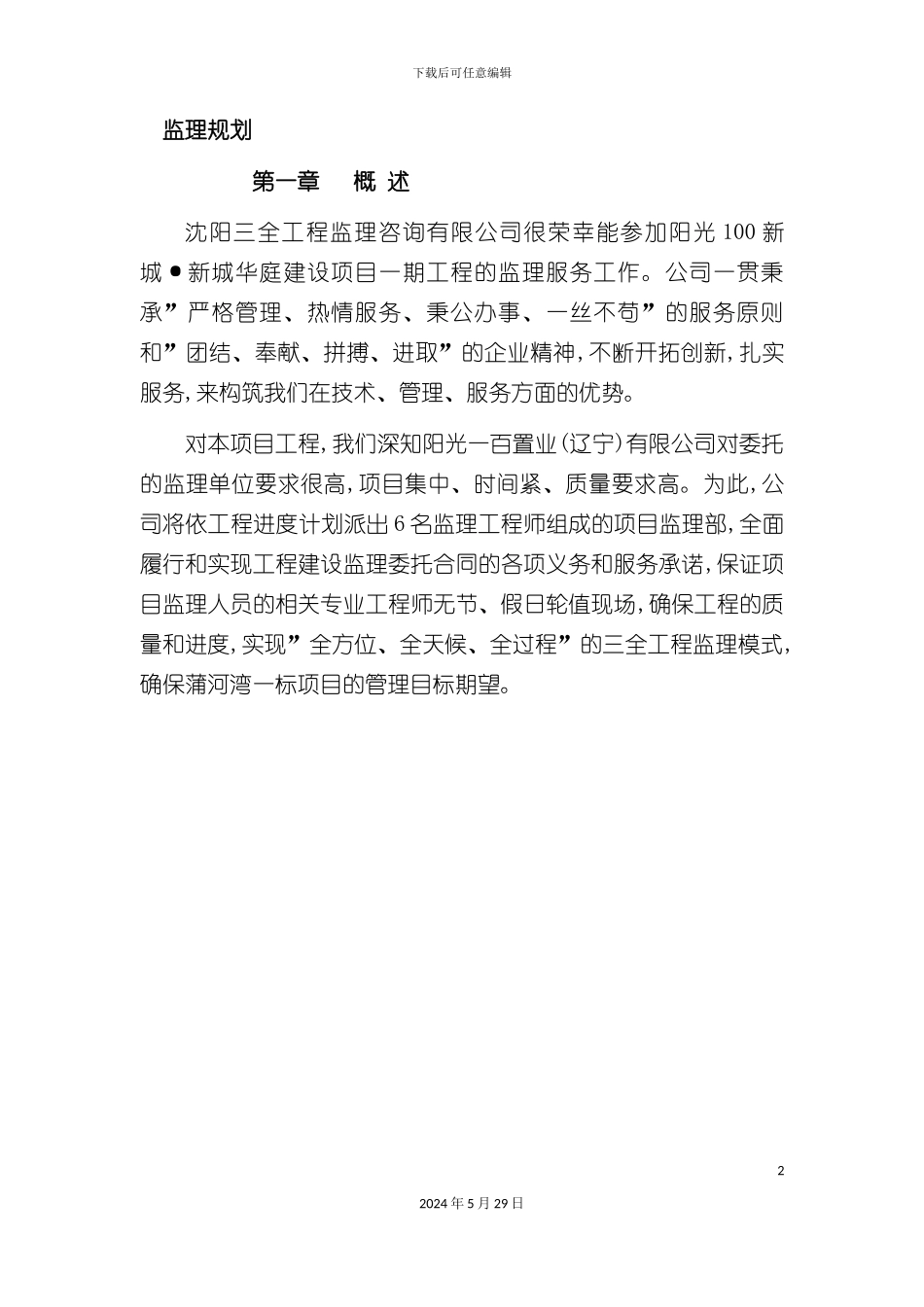 工程项目监理规划教材_第2页