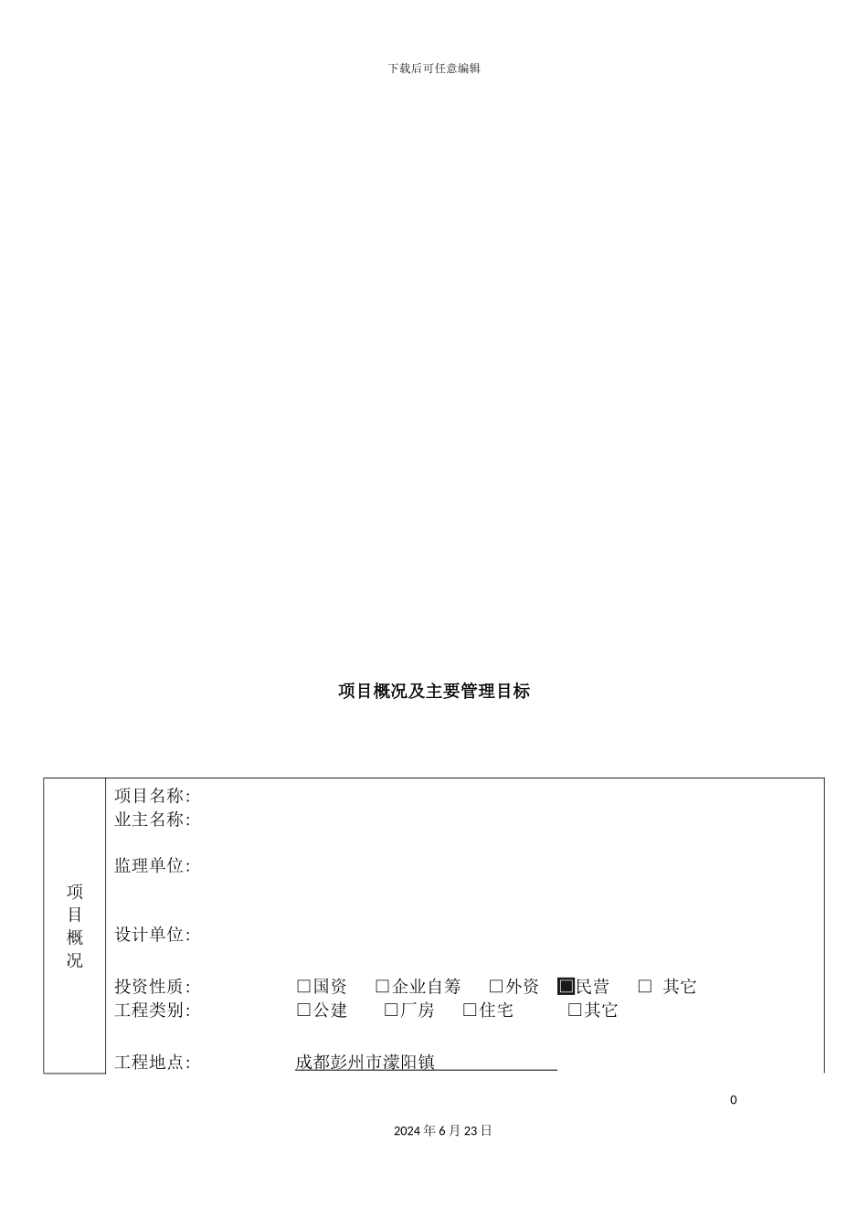 工程项目实施策划书_第2页