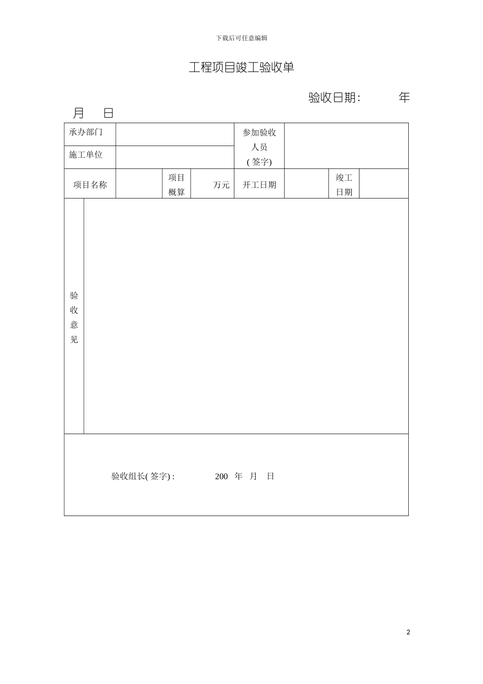 工程项目竣工验收单模板_第2页