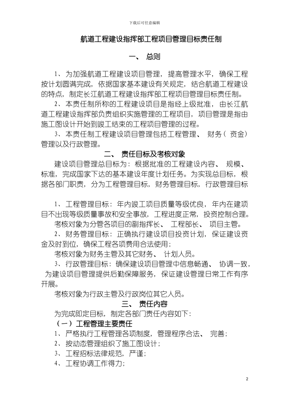工程项目目标责任制度模板_第2页