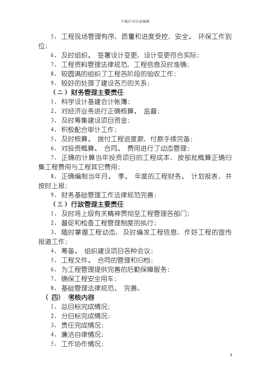 工程项目目标责任制度模板_第3页