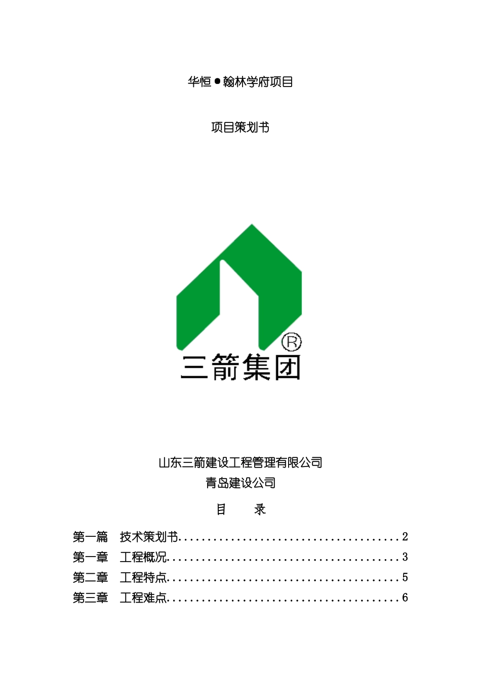 工程项目策划书资料_第2页