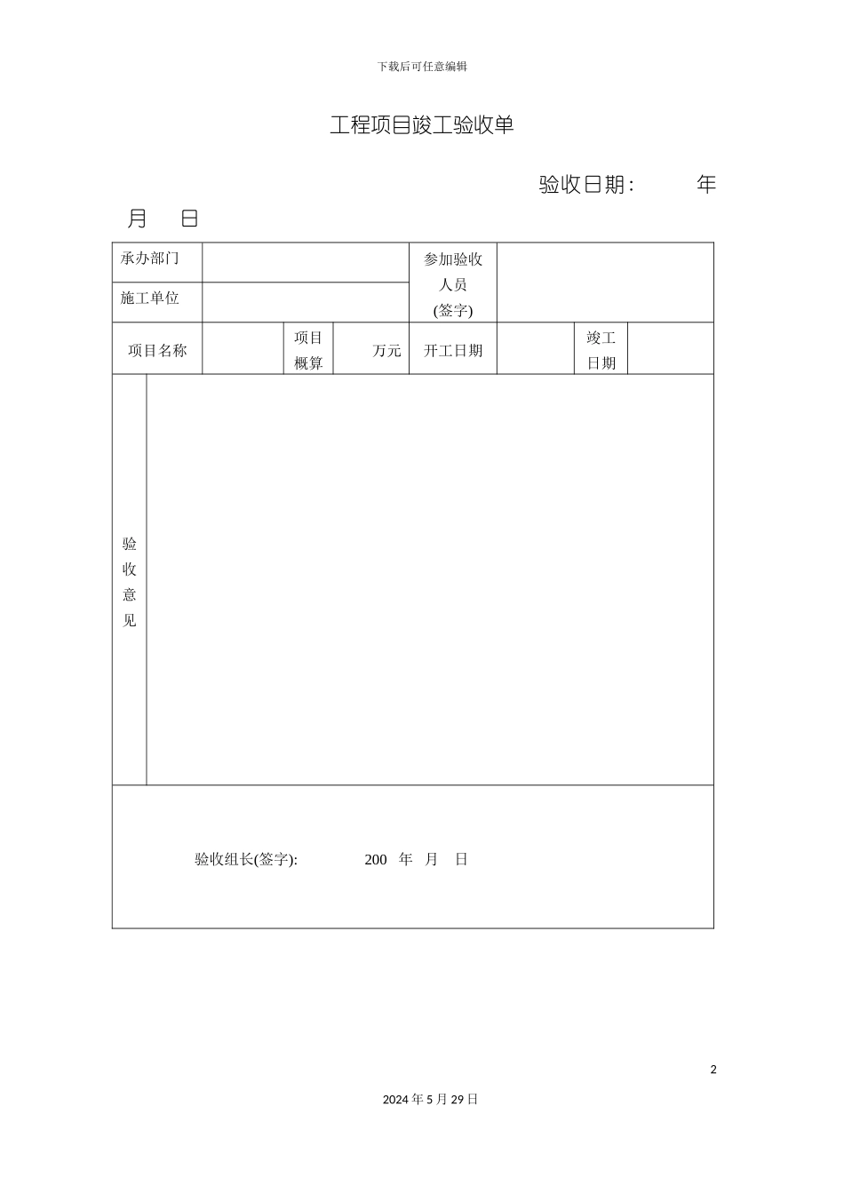 工程项目竣工验收单_第2页