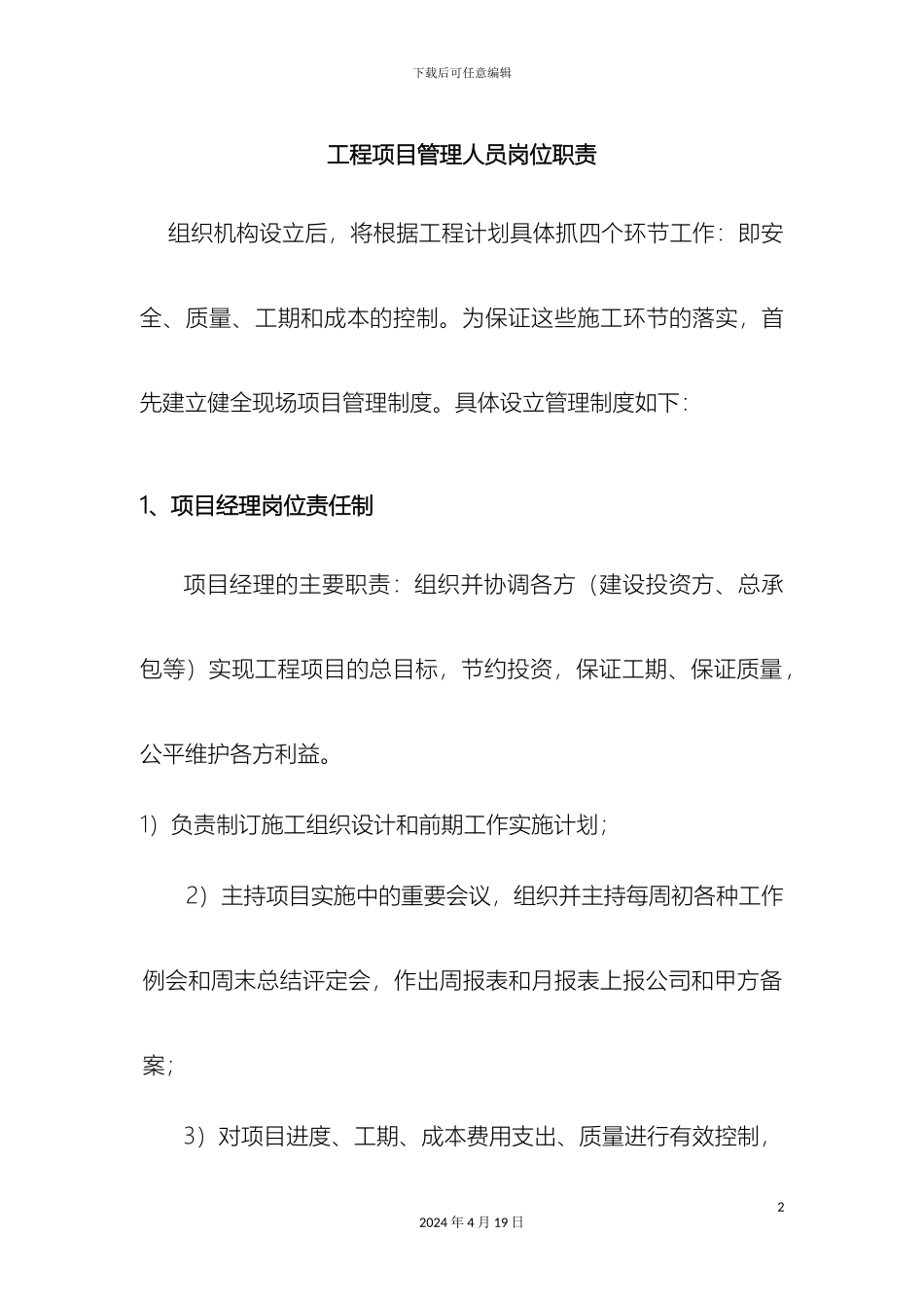 工程项目管理人员岗位职责_第2页