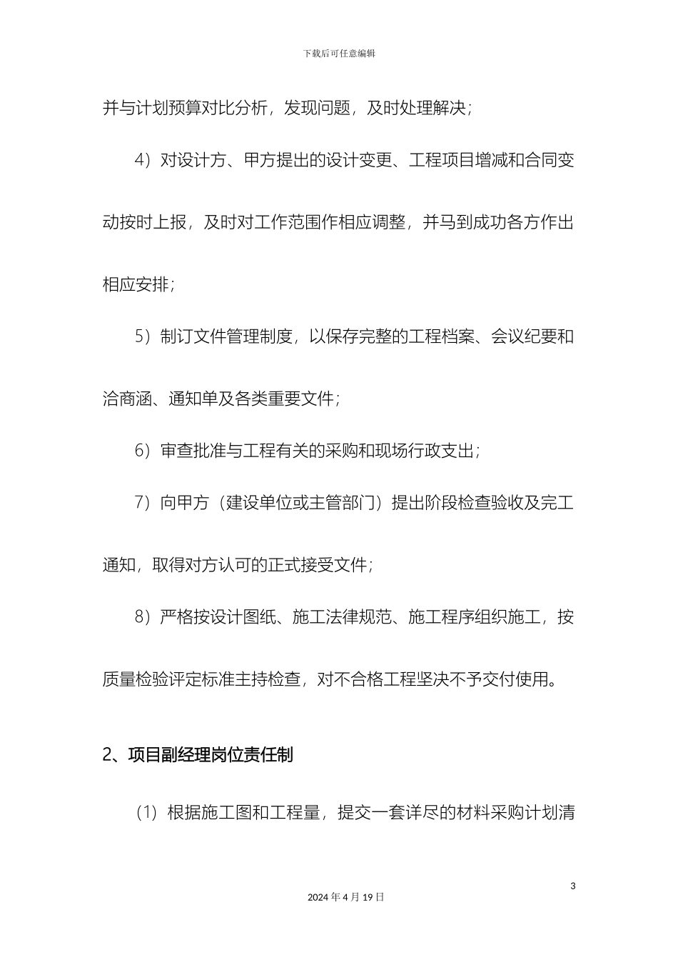 工程项目管理人员岗位职责_第3页