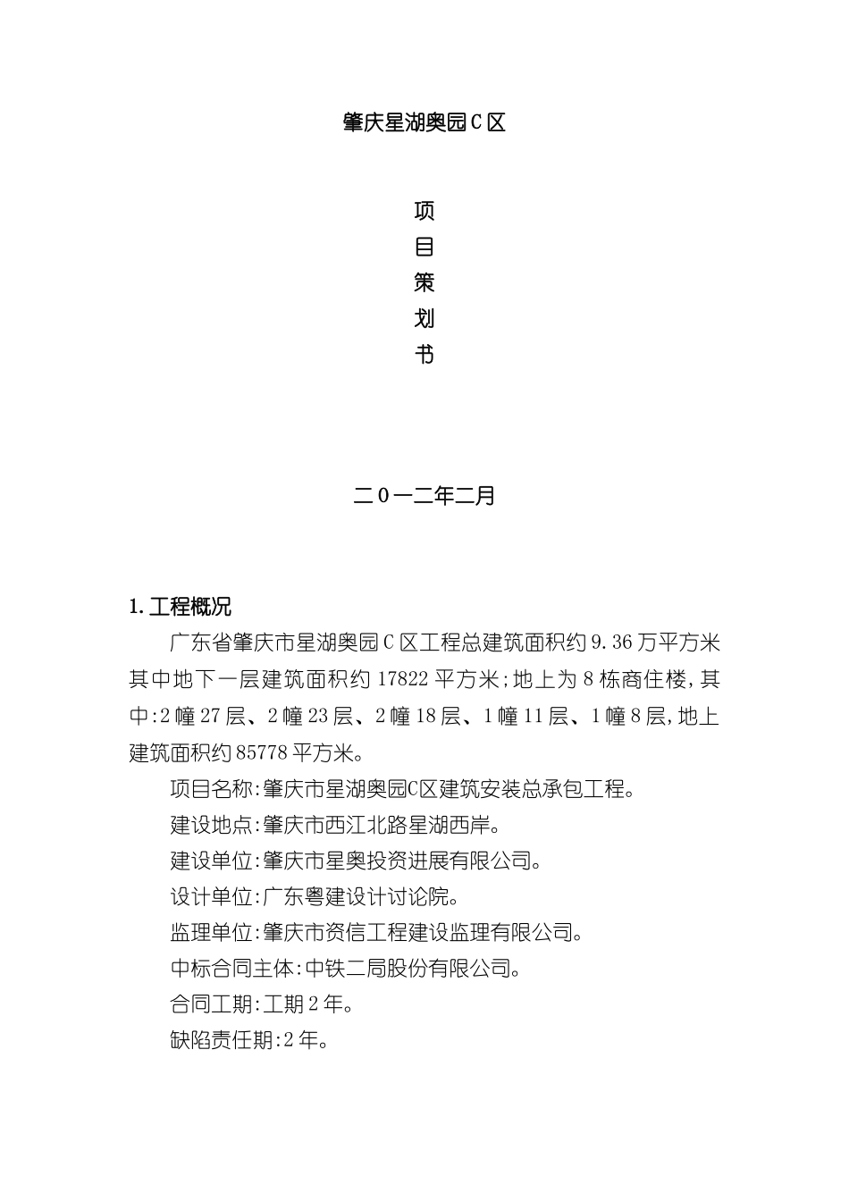 工程项目策划书_第2页