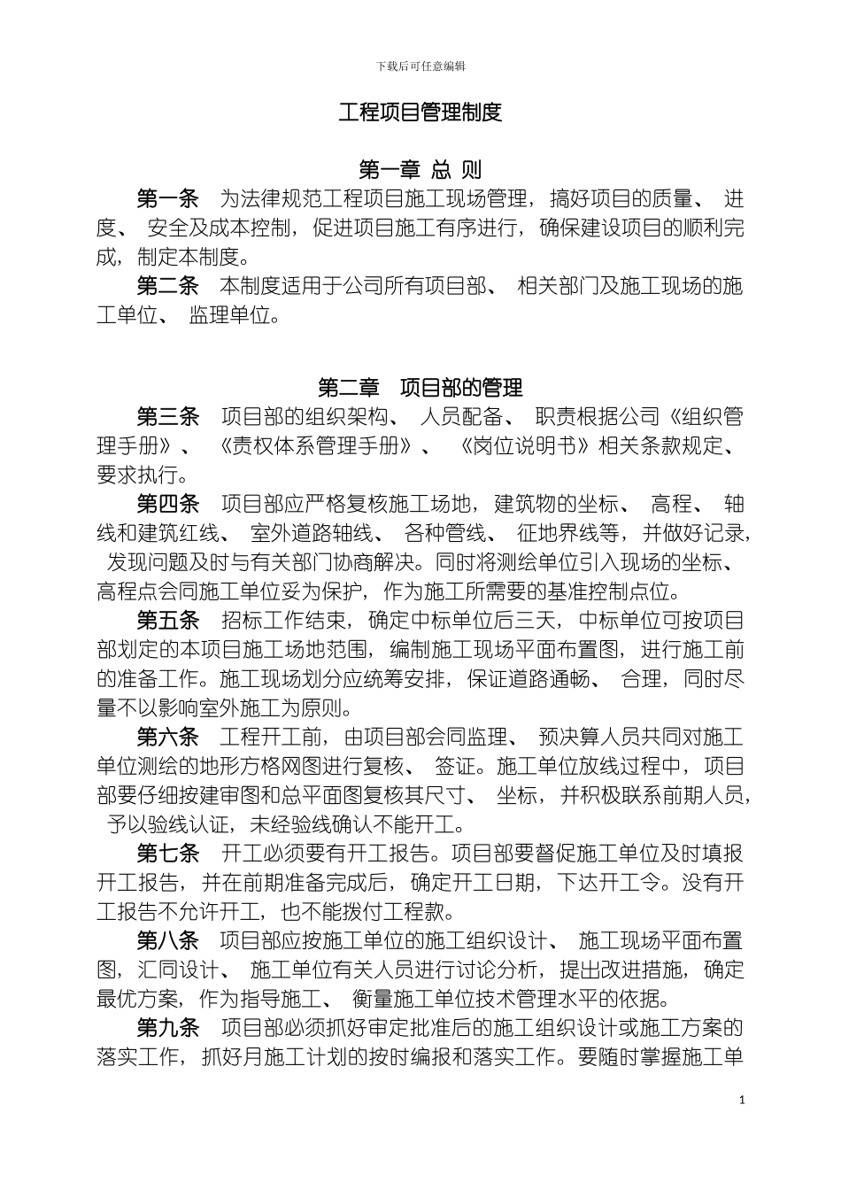 工程项目管理制度模板_第2页
