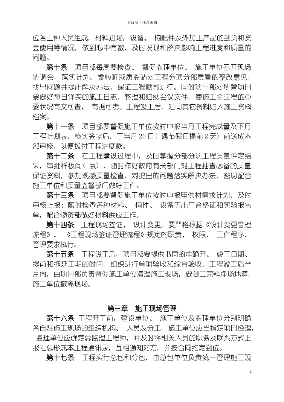 工程项目管理制度模板_第3页