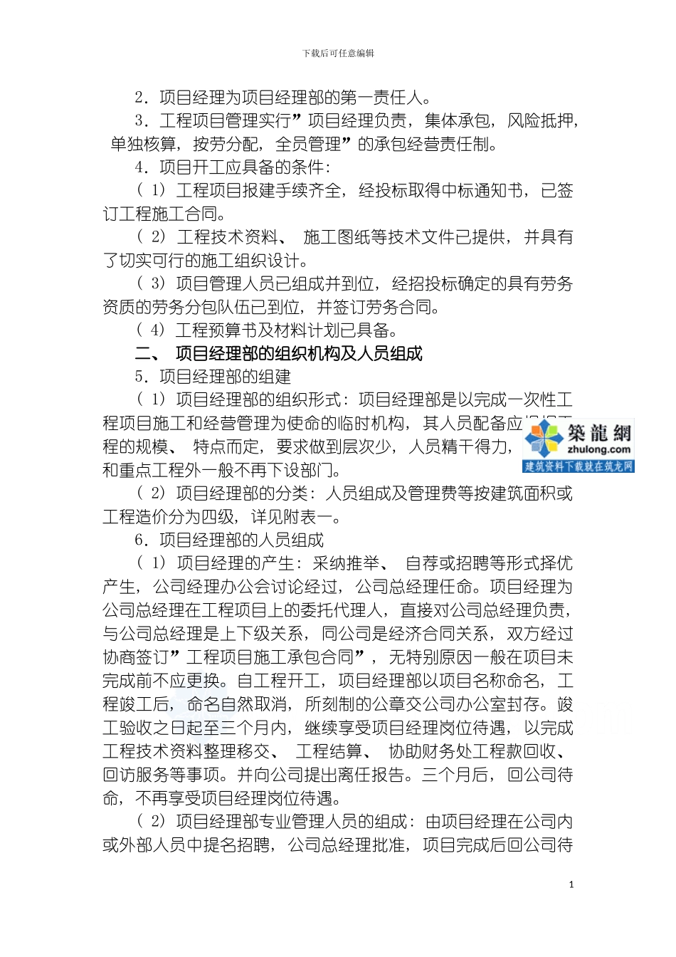 工程项目管理制度样本模板_第3页