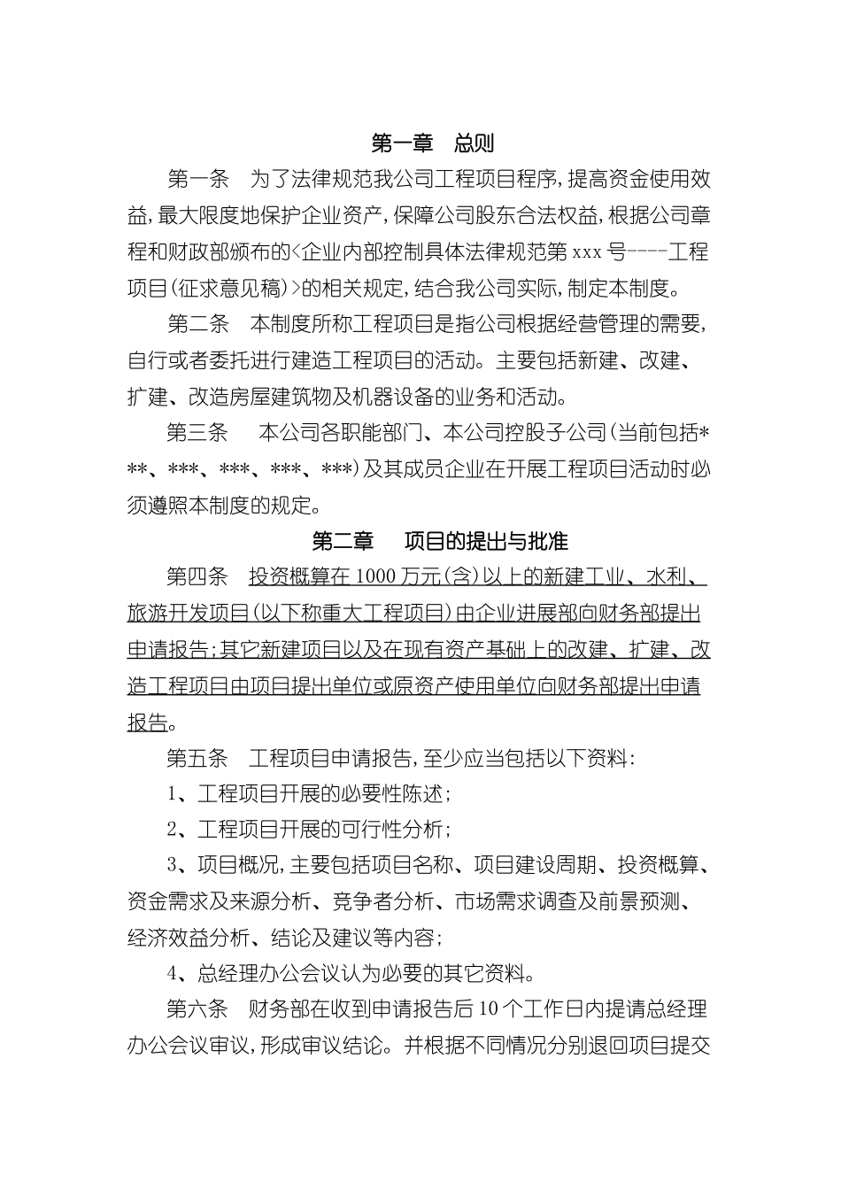 工程项目管理制度_第2页