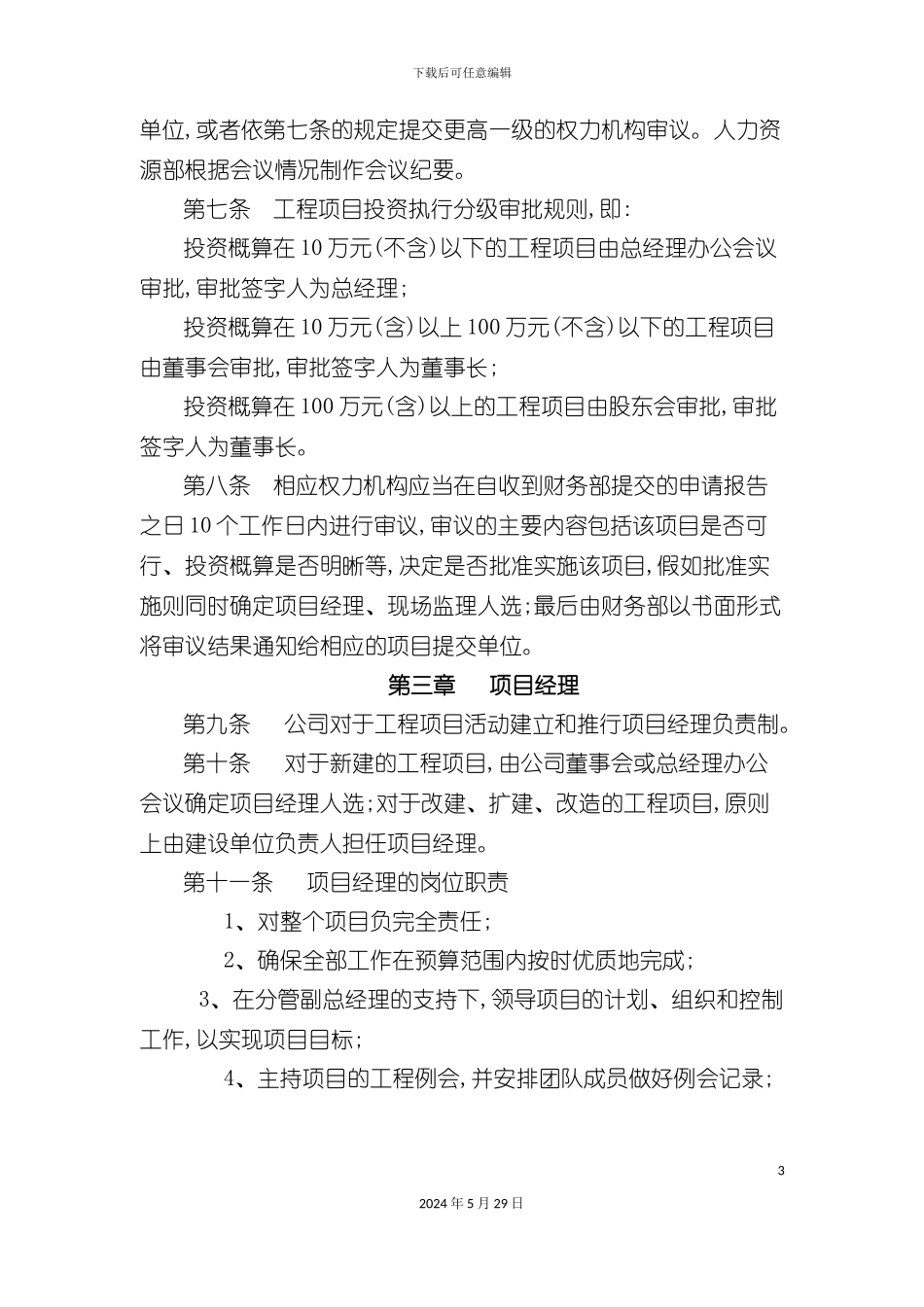 工程项目管理制度_第3页