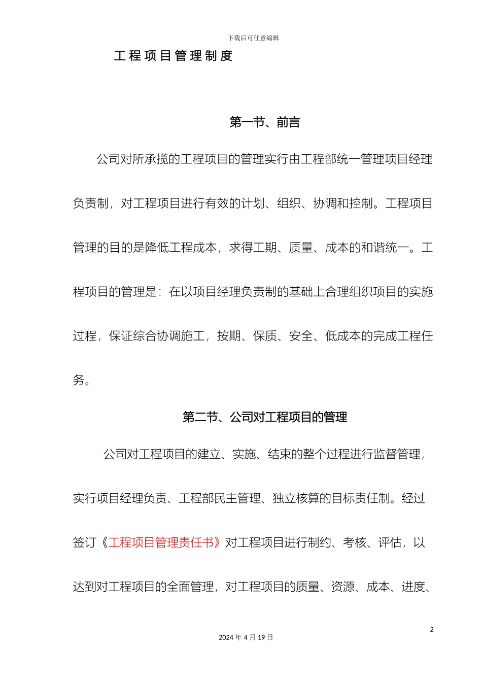 工程项目管理制度打印_第2页