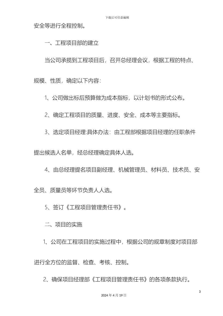 工程项目管理制度打印_第3页
