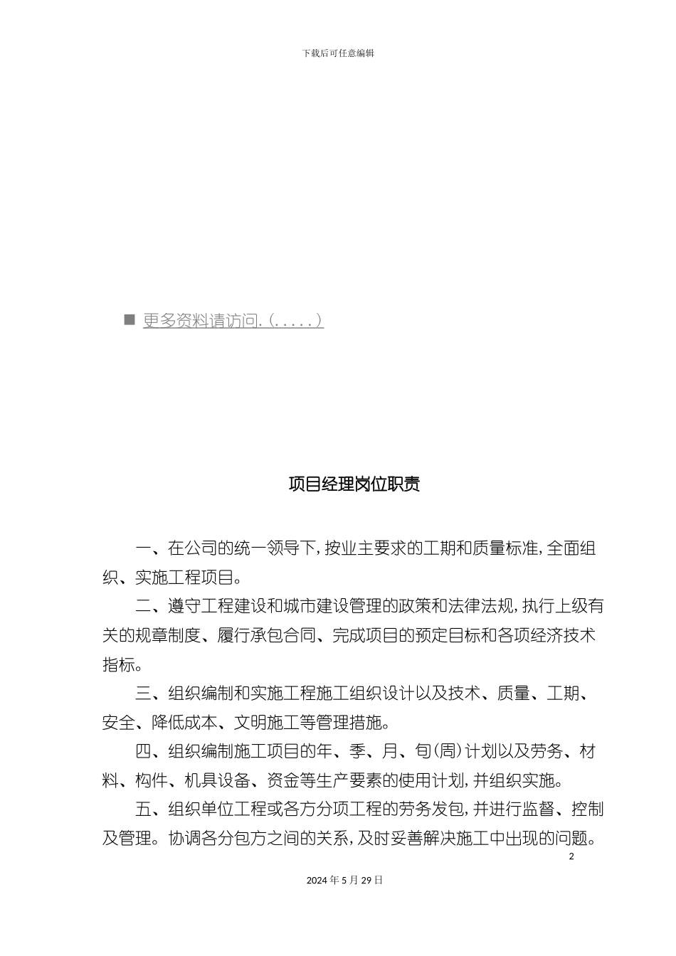 工程项目施工岗位职责说明_第2页