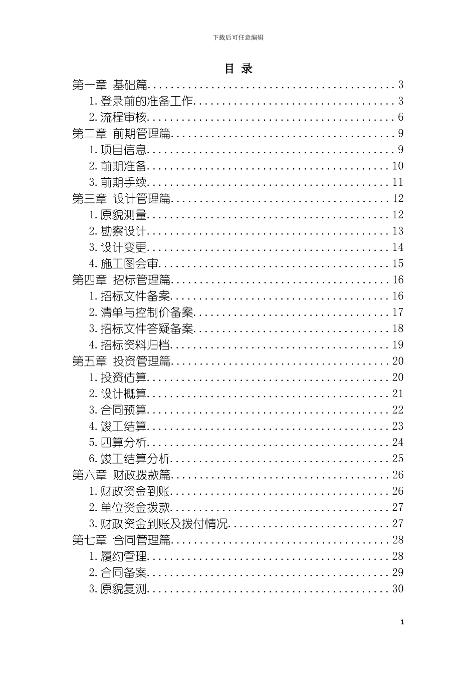 工程项目管理信息系统功能培训手册模板_第2页